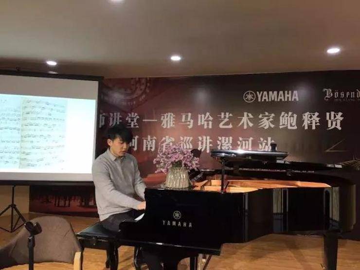 【报道】读谱与琴谱版本的选择|腾博官网艺术家鲍释贤大师班漯河站圆满结束！