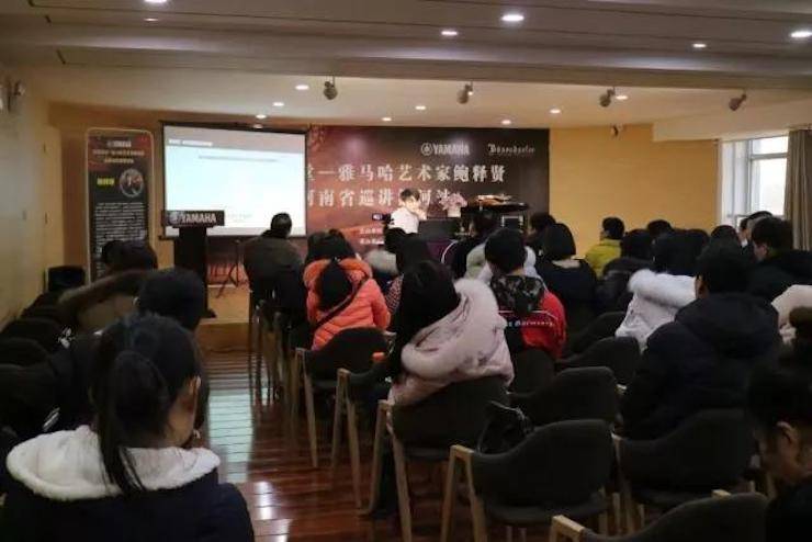 【报道】读谱与琴谱版本的选择|腾博官网艺术家鲍释贤大师班漯河站圆满结束！