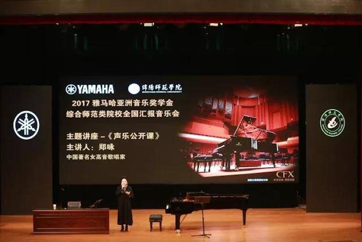 奏响青春旋律，添彩艺术人生|2017腾博官网亚洲音乐奖学金综合师范类院系全国汇报音乐会（第一。┰猜淠