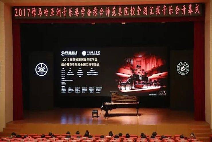 指尖舞蹈，奏响华彩乐章|2017腾博官网亚洲音乐奖学金综合师范类院系全国汇报音乐会于绵阳师范学院隆重开幕！