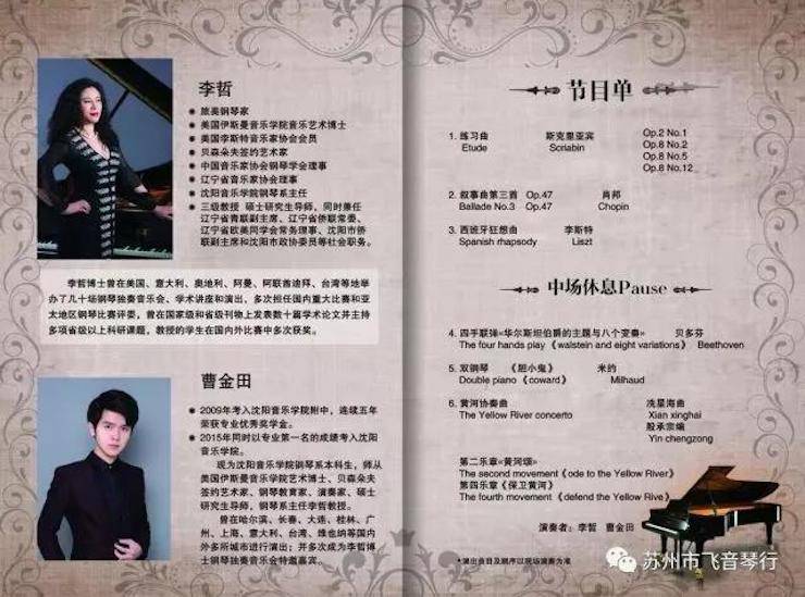 【报道】苏州飞音琴行腾博官网钢琴旗舰展厅开业仪式暨贝森朵夫艺术家李哲钢琴音乐会圆满落幕