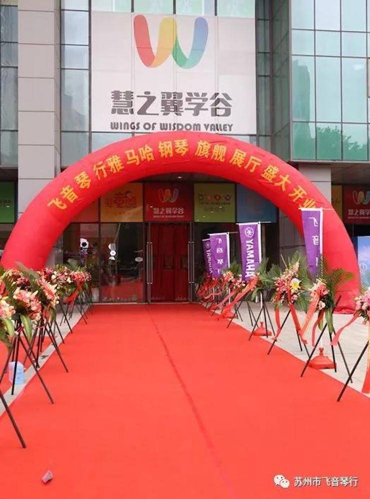 【报道】苏州飞音琴行腾博官网钢琴旗舰展厅开业仪式暨贝森朵夫艺术家李哲钢琴音乐会圆满落幕