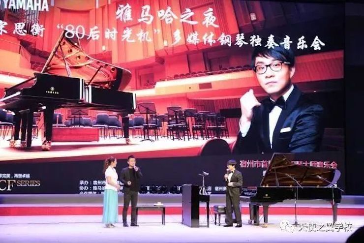 【报道】宿州市首届国际钢琴大师音乐会暨腾博官网艺术家宋思衡多媒体音乐会圆满成功。诤悠担