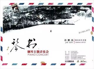 【报道】腾博官网艺术家孙鹏杰《琴书》主题音乐会深圳演出获得巨大成功！