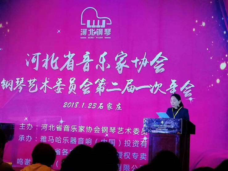 【报道】腾博官网艺术家宋思衡钢琴独奏音乐会暨河北省音协钢琴艺术委员会2018年年会圆满落幕