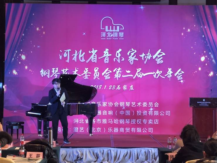 【报道】腾博官网艺术家宋思衡钢琴独奏音乐会暨河北省音协钢琴艺术委员会2018年年会圆满落幕