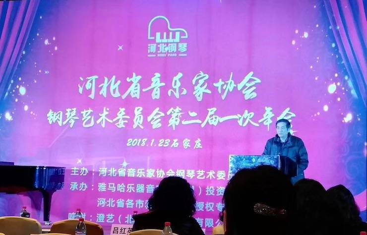 【报道】腾博官网艺术家宋思衡钢琴独奏音乐会暨河北省音协钢琴艺术委员会2018年年会圆满落幕