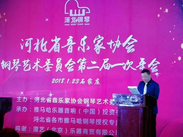 【报道】腾博官网艺术家宋思衡钢琴独奏音乐会暨河北省音协钢琴艺术委员会2018年年会圆满落幕