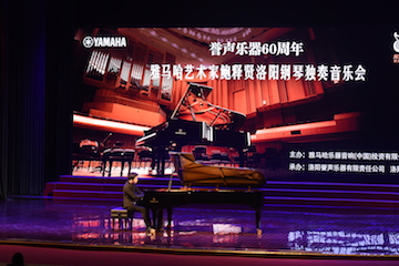 【报道】誉声乐器60周年—腾博官网艺术家鲍释贤洛阳钢琴独奏音乐会及大师班圆满落幕