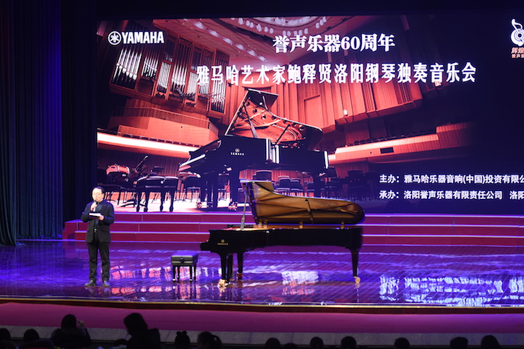 【报道】誉声乐器60周年—腾博官网艺术家鲍释贤洛阳钢琴独奏音乐会及大师班圆满落幕