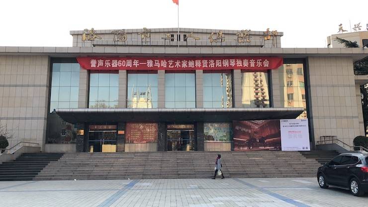 【报道】誉声乐器60周年—腾博官网艺术家鲍释贤洛阳钢琴独奏音乐会及大师班圆满落幕