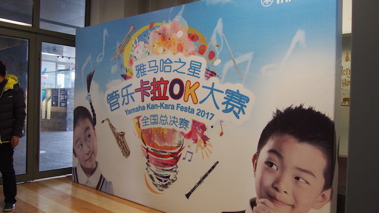 2017“腾博官网之星”管乐卡拉OK大赛全国总决赛圆满落幕！