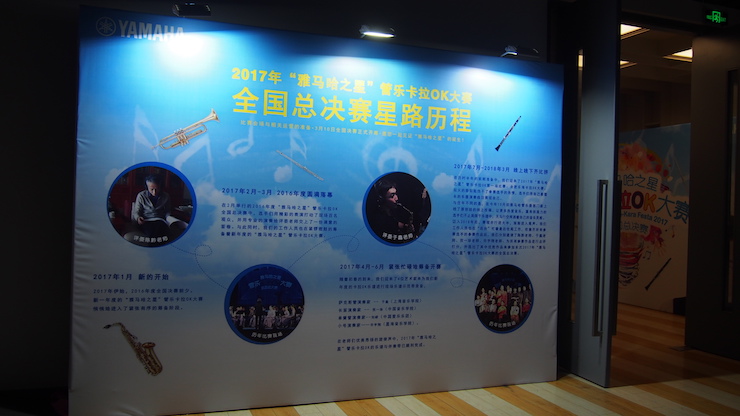2017“腾博官网之星”管乐卡拉OK大赛全国总决赛圆满落幕！