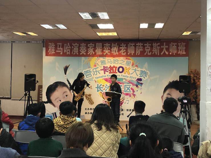“腾博官网之星”管乐卡拉OK大赛—长沙赛区暨瞿奕敏老师萨克斯大师班