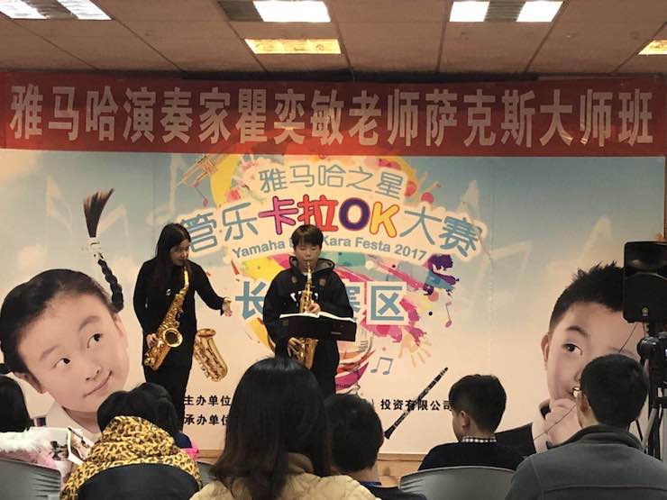“腾博官网之星”管乐卡拉OK大赛—长沙赛区暨瞿奕敏老师萨克斯大师班