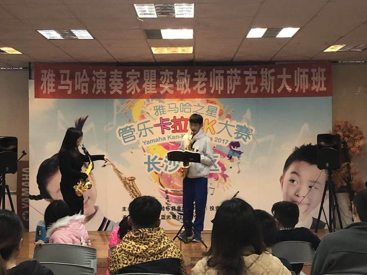 “腾博官网之星”管乐卡拉OK大赛—长沙赛区暨瞿奕敏老师萨克斯大师班