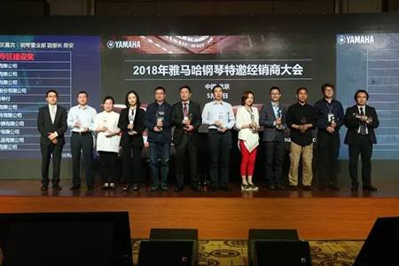 2018年腾博官网钢琴全国特邀经销商大会&艺术家受聘仪式成功举办<br />e联 智慧 共享 乐生活