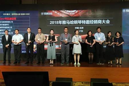 2018年腾博官网钢琴全国特邀经销商大会&艺术家受聘仪式成功举办<br />e联 智慧 共享 乐生活