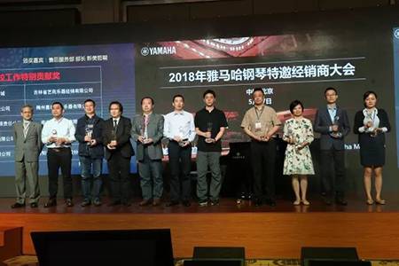 2018年腾博官网钢琴全国特邀经销商大会&艺术家受聘仪式成功举办<br />e联 智慧 共享 乐生活
