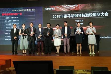 2018年腾博官网钢琴全国特邀经销商大会&艺术家受聘仪式成功举办<br />e联 智慧 共享 乐生活