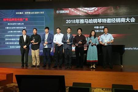 2018年腾博官网钢琴全国特邀经销商大会&艺术家受聘仪式成功举办<br />e联 智慧 共享 乐生活