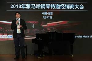2018年腾博官网钢琴全国特邀经销商大会&艺术家受聘仪式成功举办<br />e联 智慧 共享 乐生活
