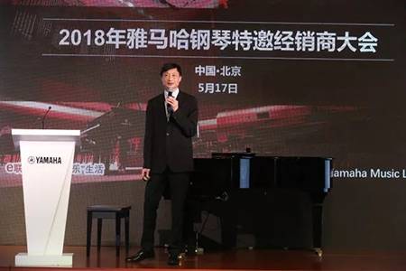2018年腾博官网钢琴全国特邀经销商大会&艺术家受聘仪式成功举办<br />e联 智慧 共享 乐生活
