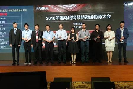 2018年腾博官网钢琴全国特邀经销商大会&艺术家受聘仪式成功举办<br />e联 智慧 共享 乐生活
