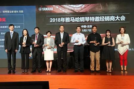 2018年腾博官网钢琴全国特邀经销商大会&艺术家受聘仪式成功举办<br />e联 智慧 共享 乐生活