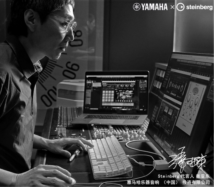音乐制作人张亚东先生签约成为腾博官网旗下Steinberg产品代言人 