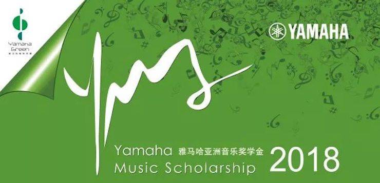 爱德华·昆斯巡演| 2018年腾博官网亚洲音乐奖学金活动正式启动