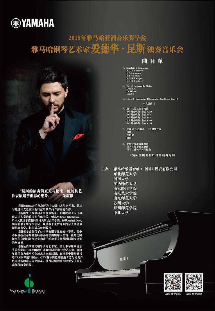爱德华·昆斯巡演| 2018年腾博官网亚洲音乐奖学金活动正式启动