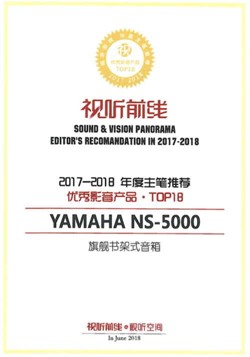 获奖信息：Yamaha NS-5000和YAS-207获得“视听前线”年度主笔推荐奖