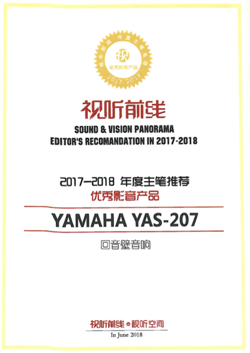 获奖信息：Yamaha NS-5000和YAS-207获得“视听前线”年度主笔推荐奖