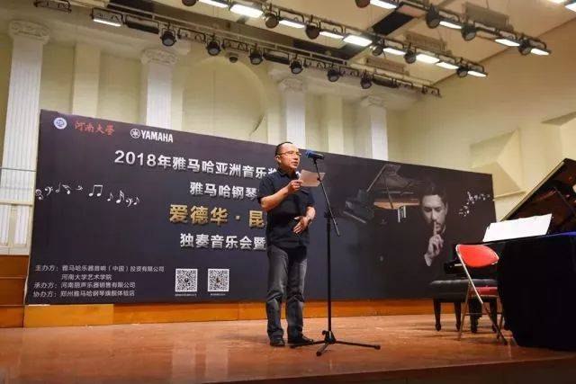 2018年腾博官网亚洲音乐奖学金河南大学启动仪式<br /> 暨腾博官网海外艺术家爱德华·昆斯音乐活动圆满结束