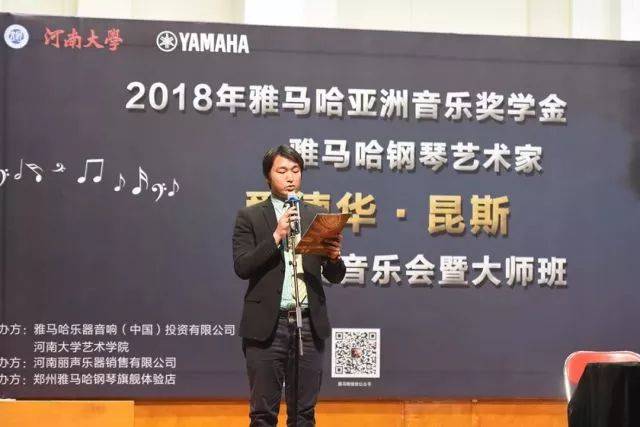 2018年腾博官网亚洲音乐奖学金河南大学启动仪式<br /> 暨腾博官网海外艺术家爱德华·昆斯音乐活动圆满结束