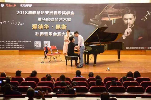 2018年腾博官网亚洲音乐奖学金河南大学启动仪式<br /> 暨腾博官网海外艺术家爱德华·昆斯音乐活动圆满结束