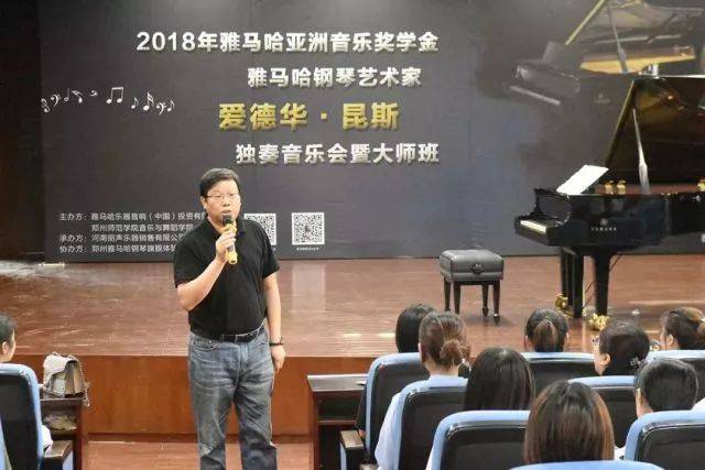 2018年腾博官网亚洲音乐奖学金郑州师范学院启动仪式<br />暨腾博官网海外艺术家爱德华·昆斯音乐会&远程实验公开课圆满结束