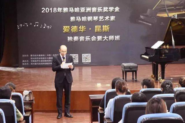 2018年腾博官网亚洲音乐奖学金郑州师范学院启动仪式<br />暨腾博官网海外艺术家爱德华·昆斯音乐会&远程实验公开课圆满结束