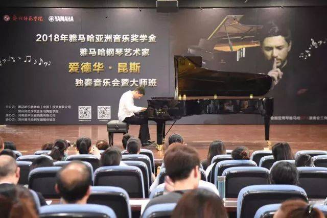 2018年腾博官网亚洲音乐奖学金郑州师范学院启动仪式<br />暨腾博官网海外艺术家爱德华·昆斯音乐会&远程实验公开课圆满结束
