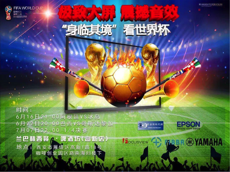 活动回顾：2018俄罗斯世界杯，Yamaha家庭音响与球迷共聚，体验真实现场