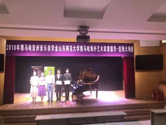 2018年腾博官网亚洲音乐奖学金山东师范大学启动仪式 </br> 暨腾博官网海外艺术家爱德华·昆斯音乐会及大师班圆满结束