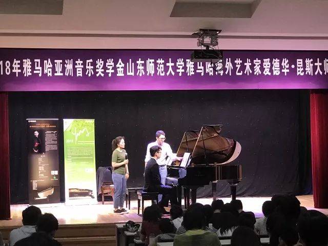2018年腾博官网亚洲音乐奖学金山东师范大学启动仪式 </br> 暨腾博官网海外艺术家爱德华·昆斯音乐会及大师班圆满结束