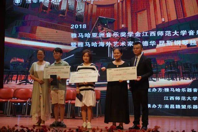 2018年腾博官网亚洲音乐奖学金江西师范大学音乐学院颁奖仪式</br> 暨腾博官网海外艺术家爱德华·昆斯钢琴独奏音乐会圆满结束