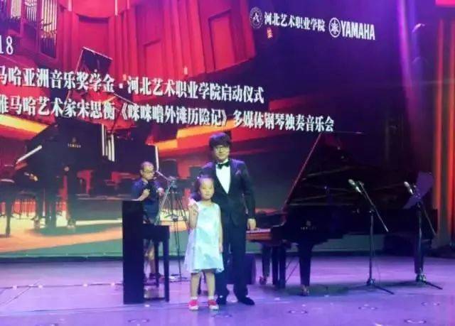 2018年腾博官网亚洲音乐奖学金河北艺术职业学院启动仪式 <br/> 暨腾博官网艺术家宋思衡多媒体钢琴独奏音乐会圆满结束