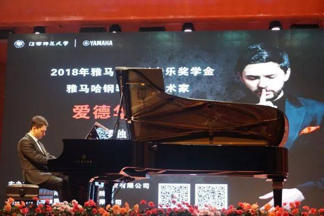 2018年腾博官网亚洲音乐奖学金江西师范大学音乐学院颁奖仪式</br> 暨腾博官网海外艺术家爱德华·昆斯钢琴独奏音乐会圆满结束