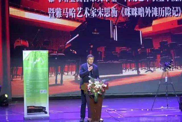 2018年腾博官网亚洲音乐奖学金河北艺术职业学院启动仪式 <br/> 暨腾博官网艺术家宋思衡多媒体钢琴独奏音乐会圆满结束