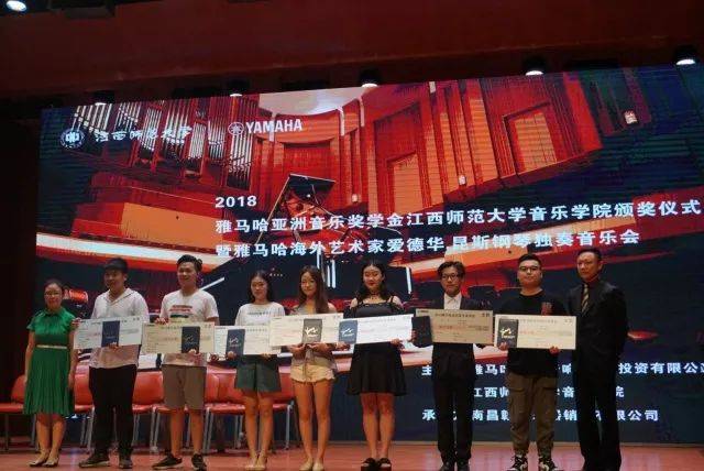 2018年腾博官网亚洲音乐奖学金江西师范大学音乐学院颁奖仪式</br> 暨腾博官网海外艺术家爱德华·昆斯钢琴独奏音乐会圆满结束