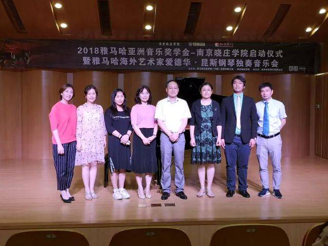 2018年腾博官网亚洲音乐奖学金南京晓庄学院启动仪式 </br> 暨腾博官网海外艺术家爱德华·昆斯钢琴独奏音乐会圆满结束