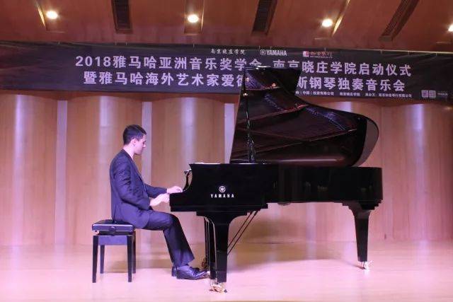 2018年腾博官网亚洲音乐奖学金南京晓庄学院启动仪式 </br> 暨腾博官网海外艺术家爱德华·昆斯钢琴独奏音乐会圆满结束